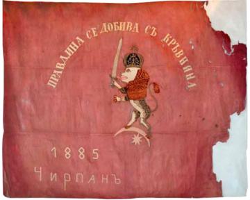 collections-flags-11-600x480_чирпанската-чета-1